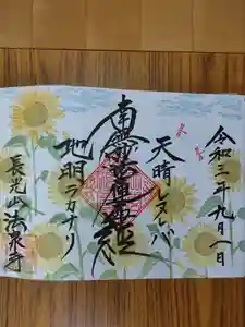 伊勢原 法泉寺の御朱印 2021年09月01日(水)〜(2021年09月01日(水) 14時32分44秒投稿)