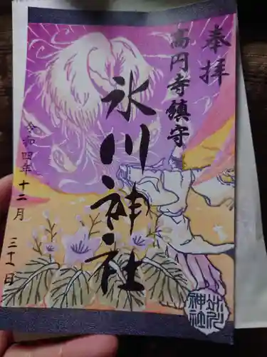 高円寺氷川神社の御朱印