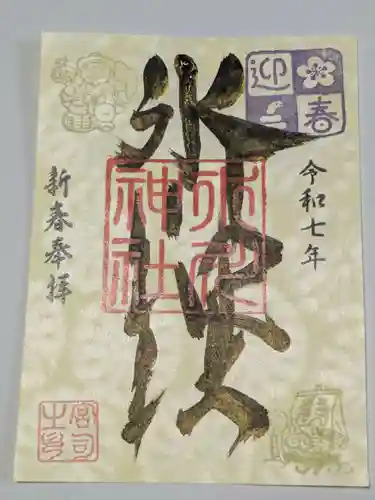 新宿下落合氷川神社の御朱印