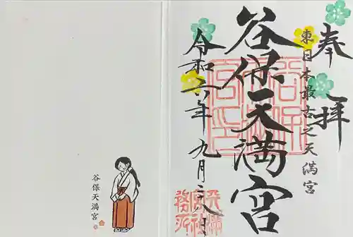 谷保天満宮(東京都)