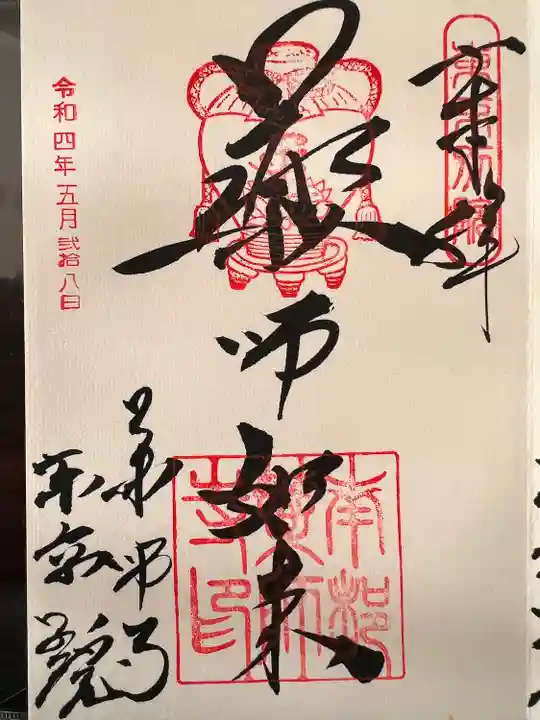 薬師寺東京別院(東京都)