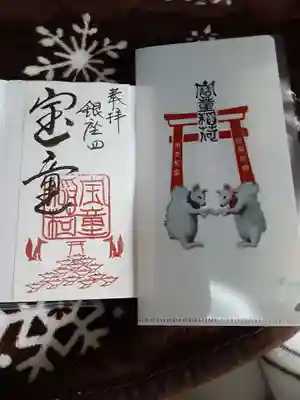 クリアファイルに細長い御朱印が入っていました。