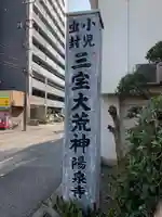 陽泉寺(愛知県)