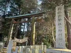 小御門神社(千葉県)
