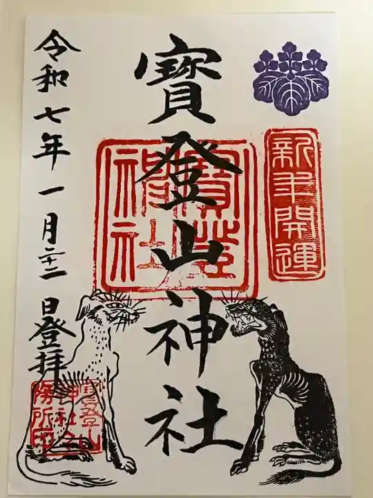 宝登山神社(埼玉県)