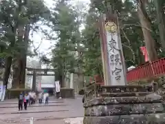 日光東照宮の建物その他