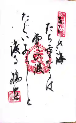 秩父札所１番　四萬部寺(埼玉県)