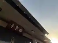 西方山極楽寺(岐阜県)