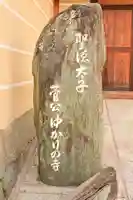 聖徳院(香川県)