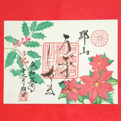 阿邪訶根神社(福島県)