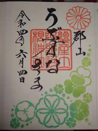 阿邪訶根神社の御朱印