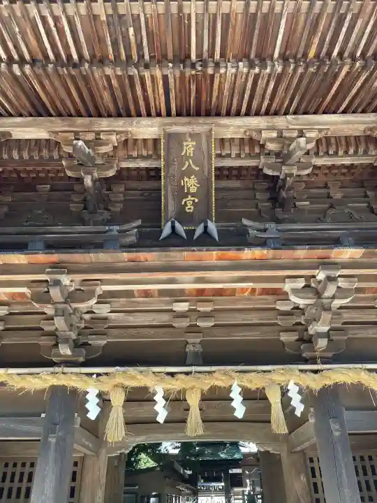 府八幡宮(静岡県)