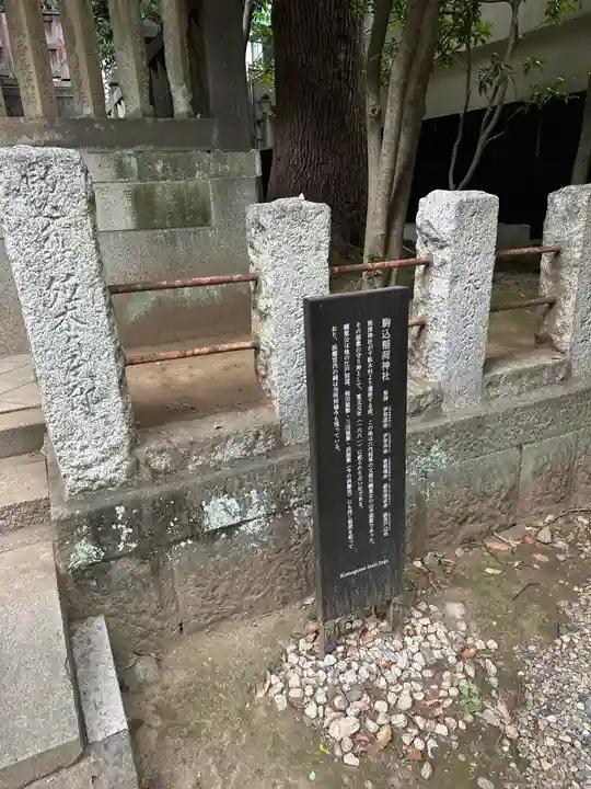 駒込稲荷神社(東京都)