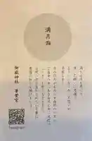 御嶽神社茅萱宮(岐阜県)