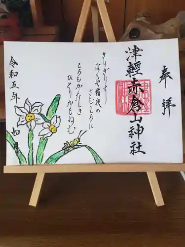 津軽赤倉山神社の御朱印