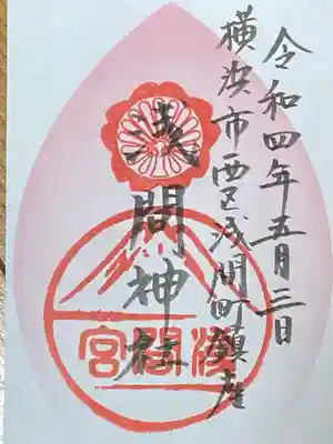 （芝生）浅間神社(神奈川県)