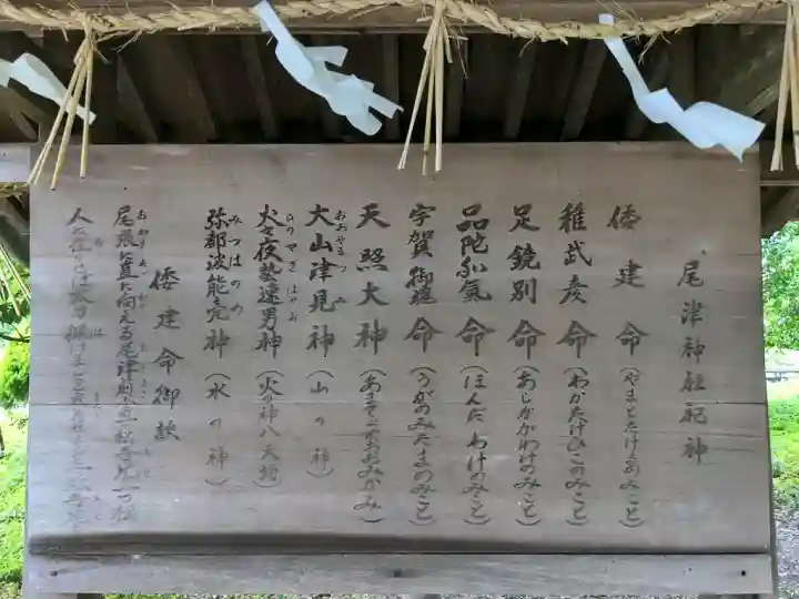 尾津神社(戸津)(三重県)