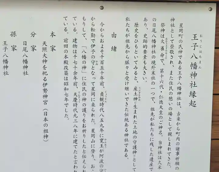 王子八幡神社(愛媛県)