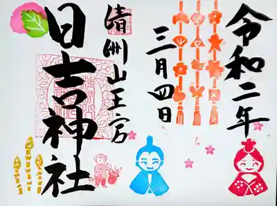 3月のひな祭り御朱印も拝受🎎🌸