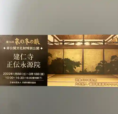 正傳（正伝）永源院(京都府)