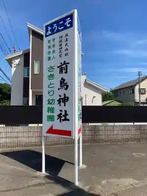 前鳥神社(神奈川県)
