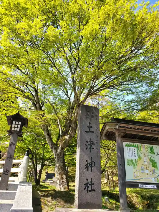 土津神社|こどもと出世の神さま(福島県)