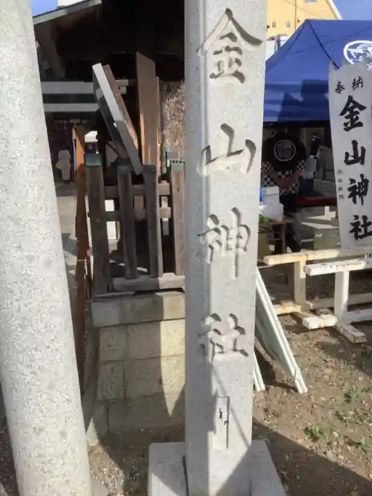 金山神社のその他建物