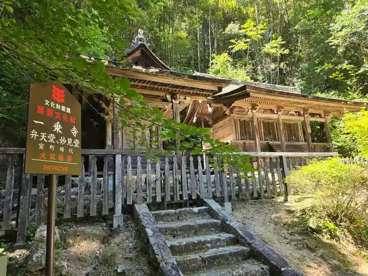 一乗寺(兵庫県)
