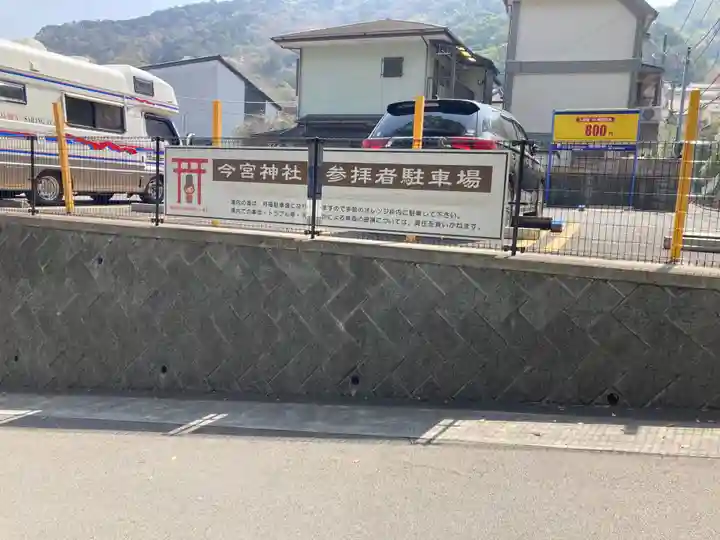 今宮神社(静岡県)