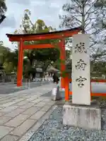 城南宮の鳥居