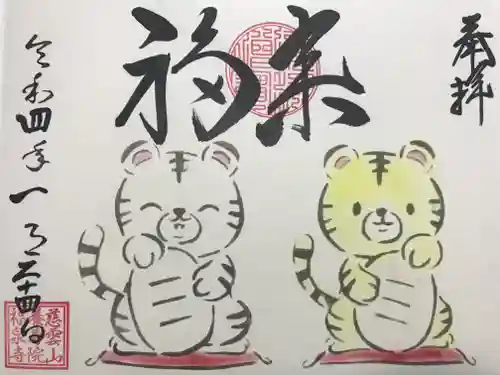 福泉寺の御朱印