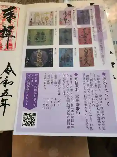万松寺の授与品その他