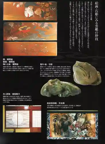 永林寺の授与品その他