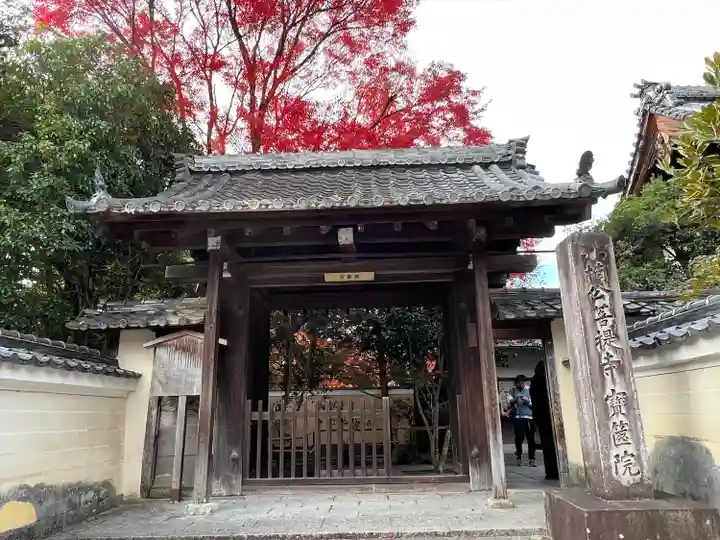 宝筐院(京都府)