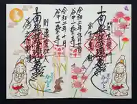 一乗寺の御朱印