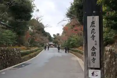 鹿苑寺(金閣寺)のその他建物