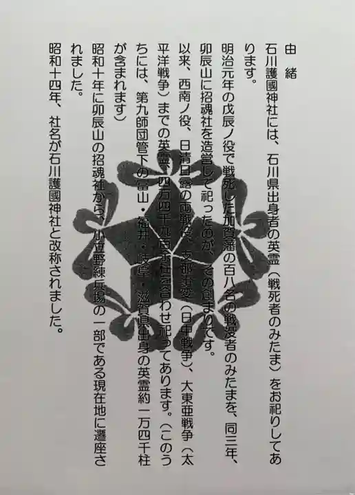 石川護國神社(石川県)