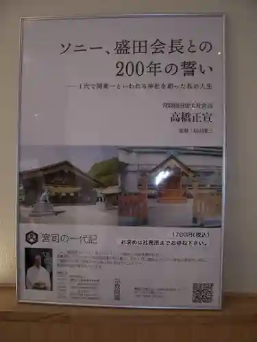 常陸国出雲大社(茨城県)