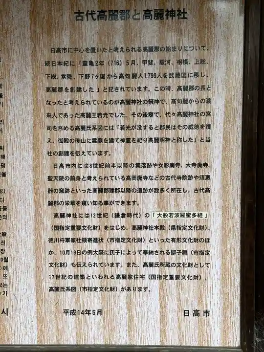 高麗神社(埼玉県)