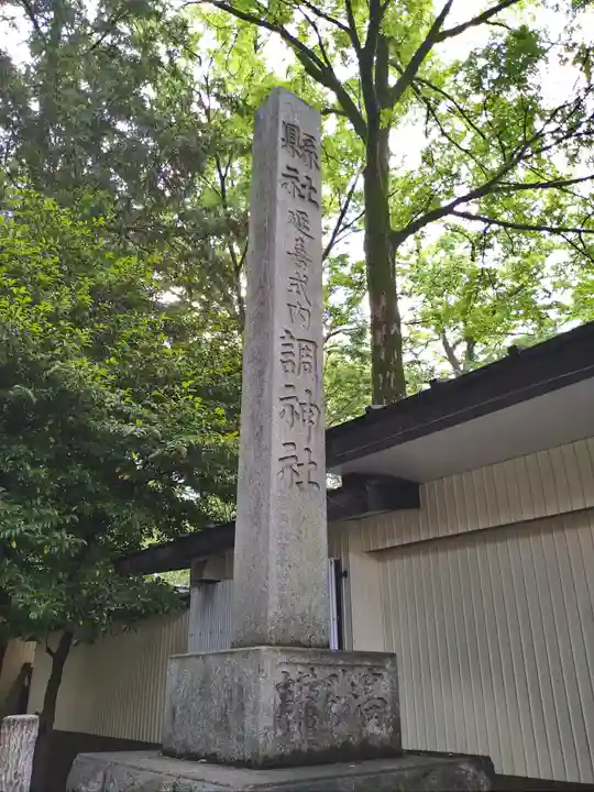 調神社のその他建物