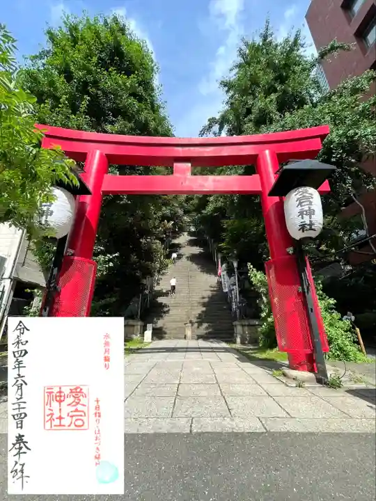 愛宕神社(東京都)