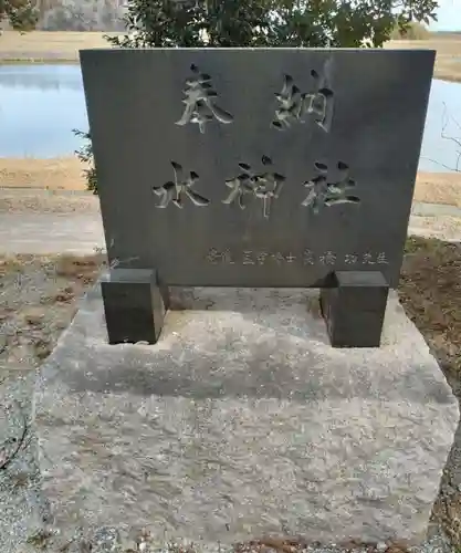 水神社(宮城県)
