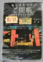 安禅寺(新潟県)