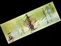 一龍院の御朱印