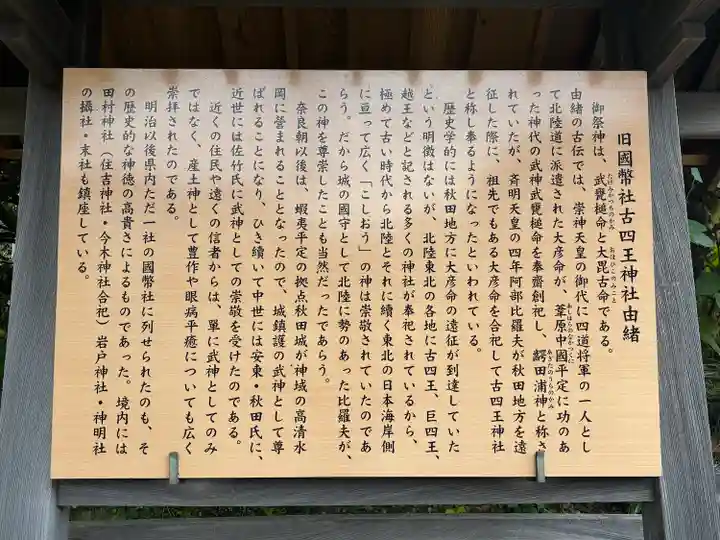 古四王神社(秋田県)