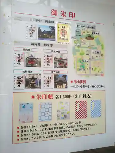 白山神社のその他建物