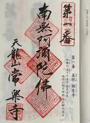 常楽寺(愛知県)