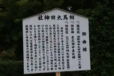 相馬太田神社の歴史