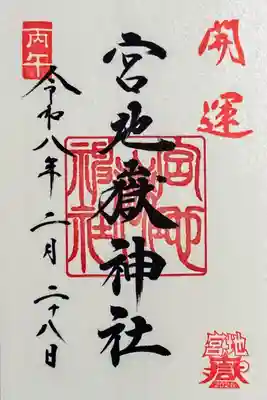 宮地嶽神社(福岡県)