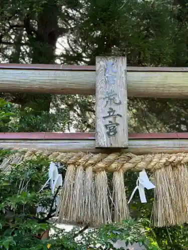 荒立神社(宮崎県)